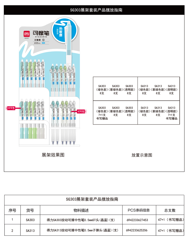 纵横SG303可擦中性笔展架套装(2套/箱)0.5mmST头/子弹头(晶蓝)(套