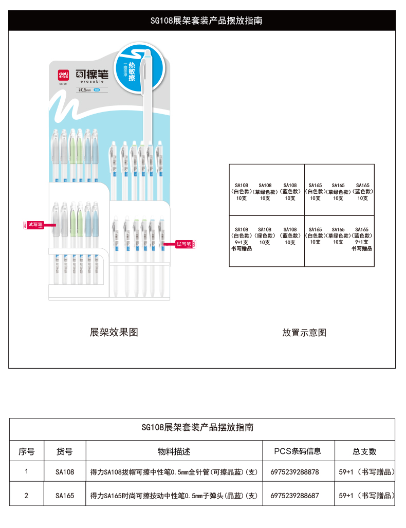 纵横SG108可擦中性展架套装(2套/箱)0.5mm全针管/子弹头(晶蓝)(套)