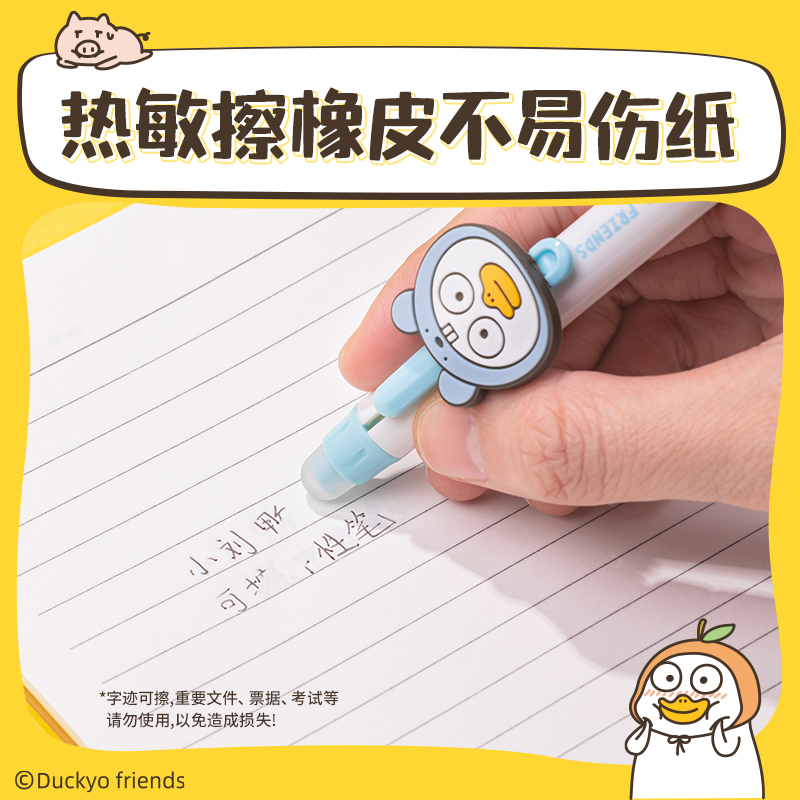 纵横SA194小刘鸭按动可擦中性笔0.5mm子弹头(可擦黑色)(支)