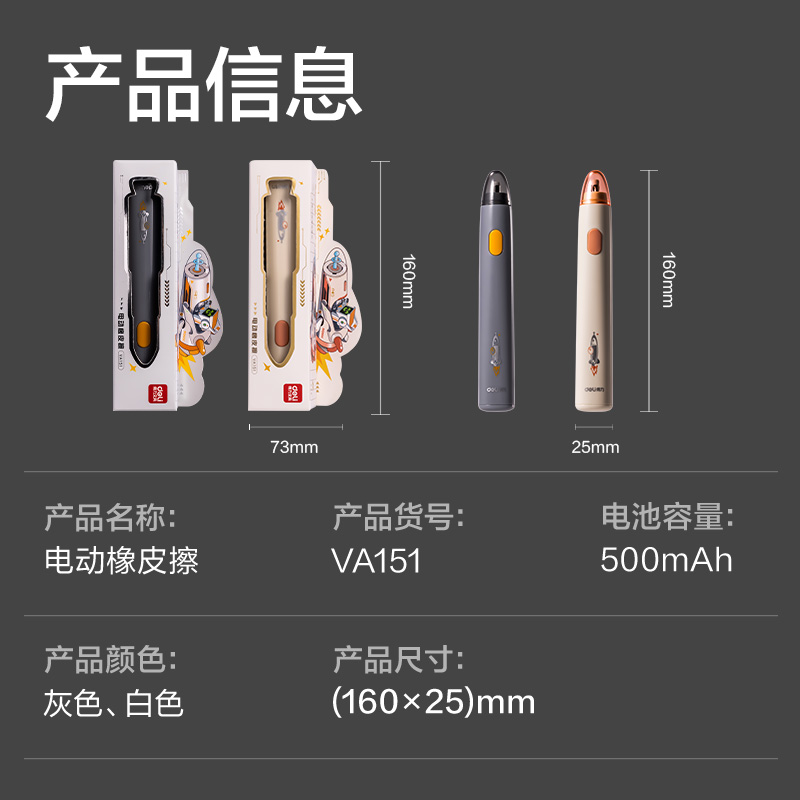 纵横VA151星旅时刻电动橡皮擦(白色)(盒)
