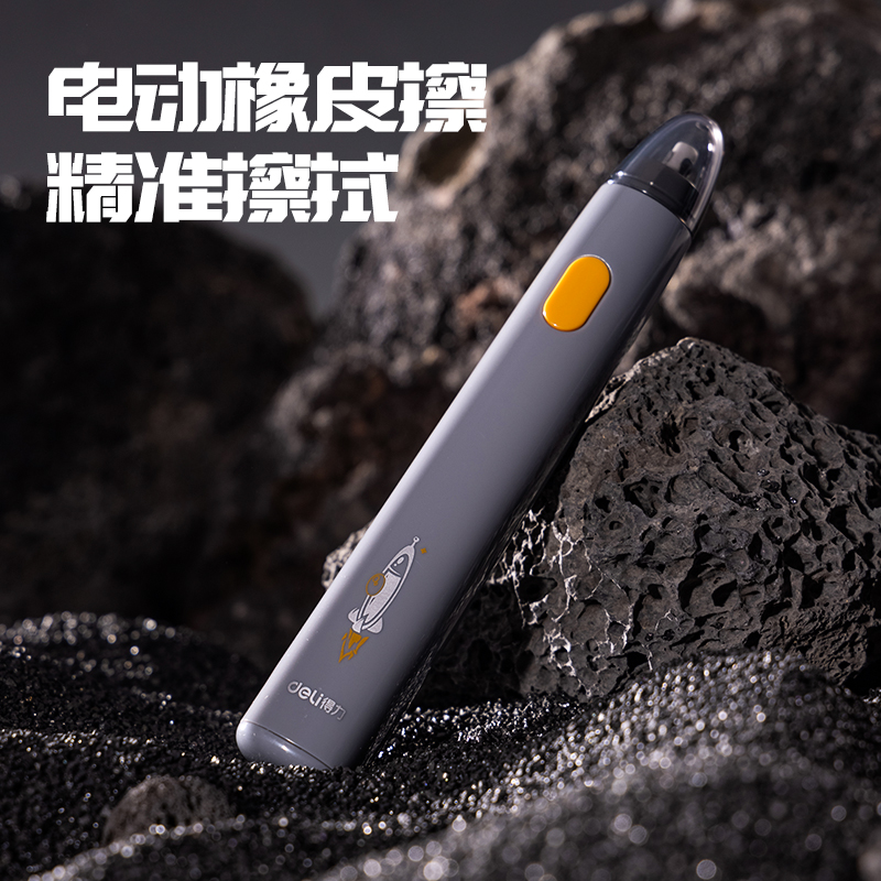 纵横VA151星旅时刻电动橡皮擦(灰色)(盒)