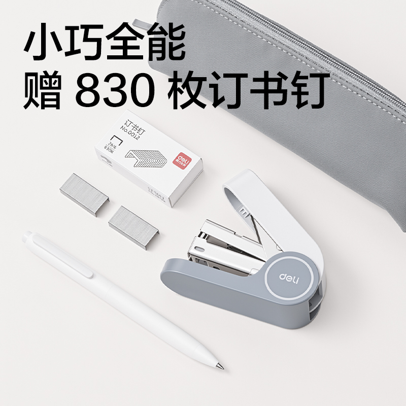 纵横TA502-T省力订书机套装(混色)(1台订书机+1盒钉)