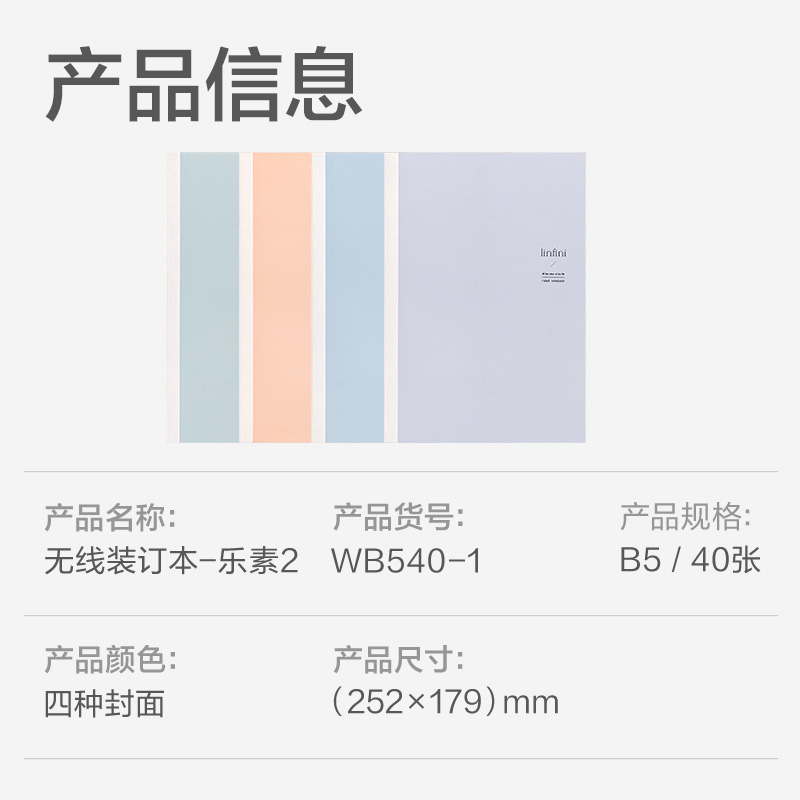 纵横WB540-1无线装订本(乐素2)(本)