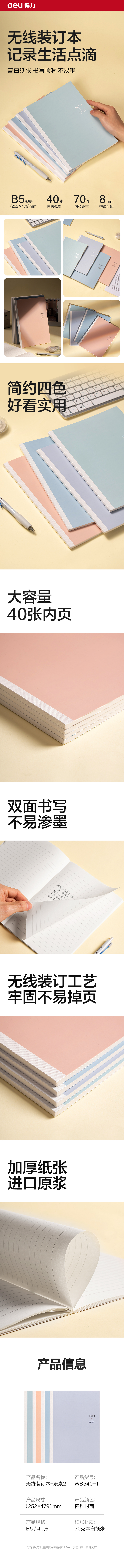 纵横WB540-1无线装订本(乐素2)(本)