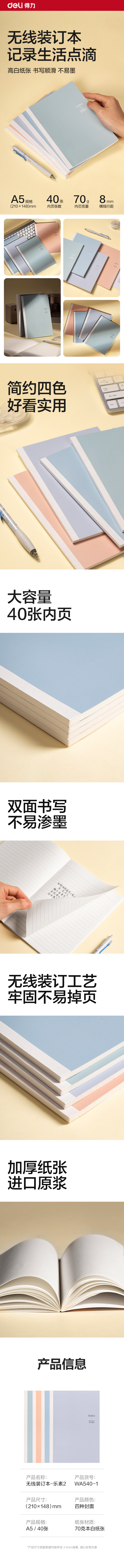 纵横WA540-1无线装订本(乐素2)(本)