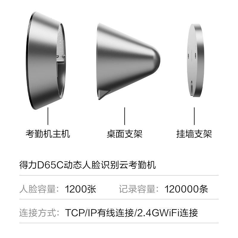 纵横D65C智能云考勤机(银灰)(台)