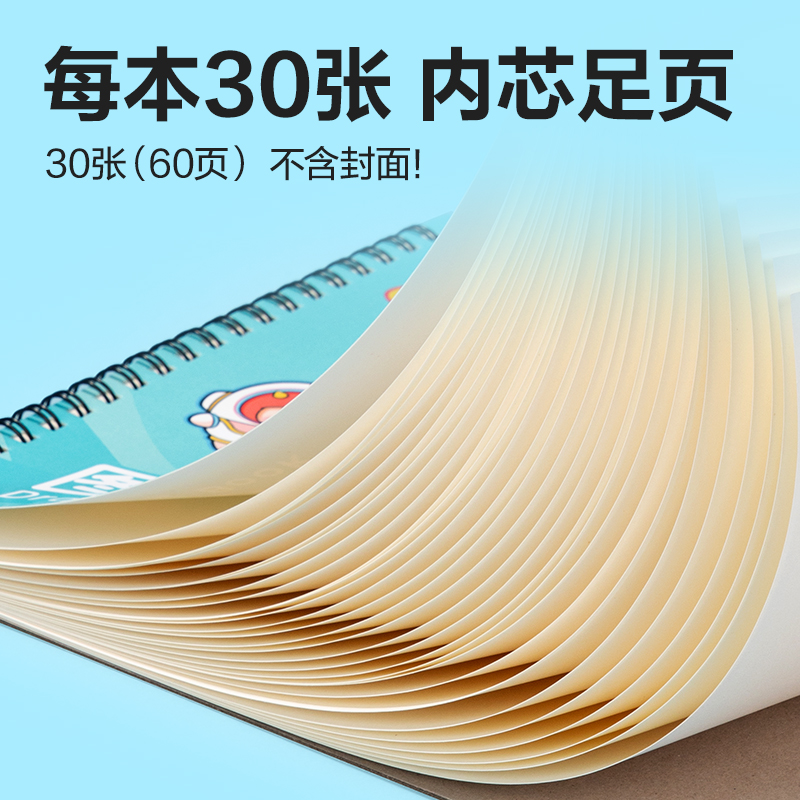纵横BE507-C线圈图画本-30页(哼哼家族)(本)