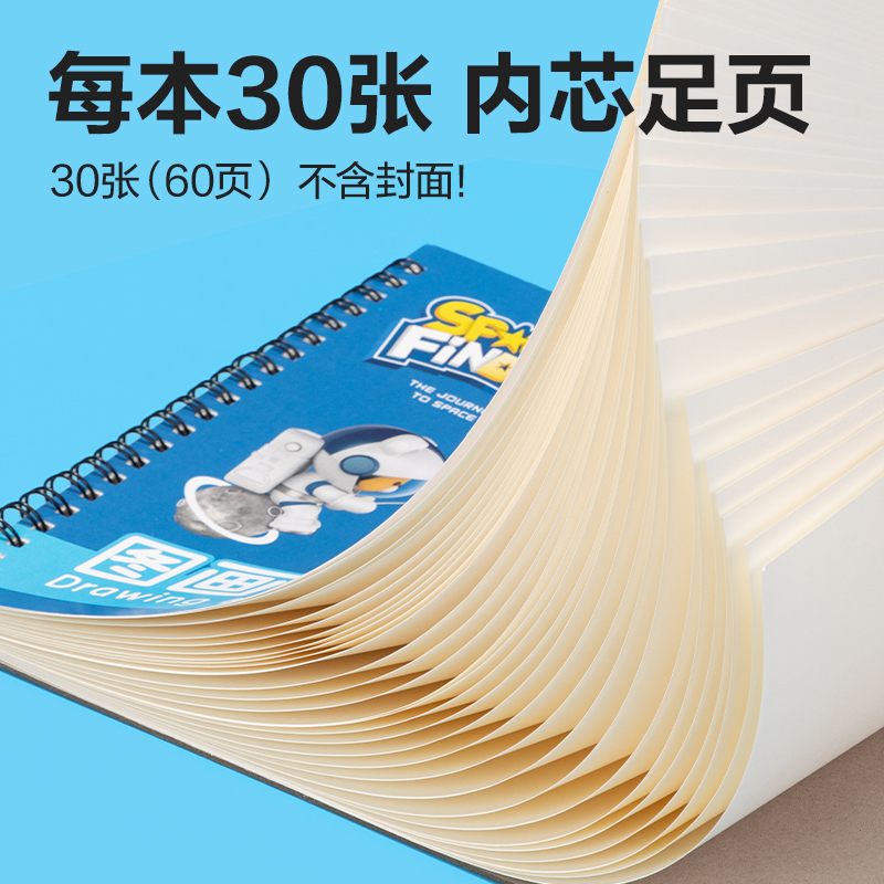 纵横BE507-A线圈图画本-30页(萌伊航天)(本)