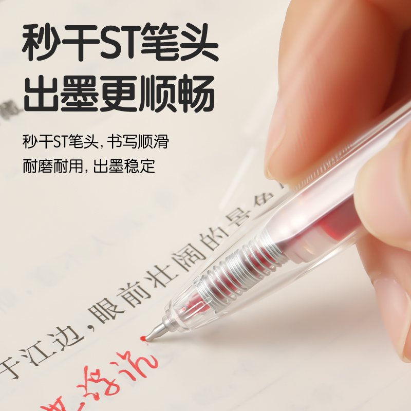 纵横S05纠错秒干按动学生中性笔0.5mmST头(红)(支)