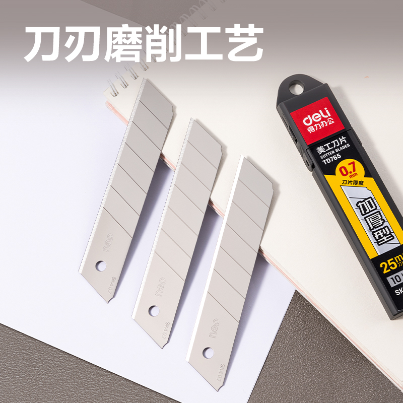 纵横TD765美工刀片(银色)(10片/盒)