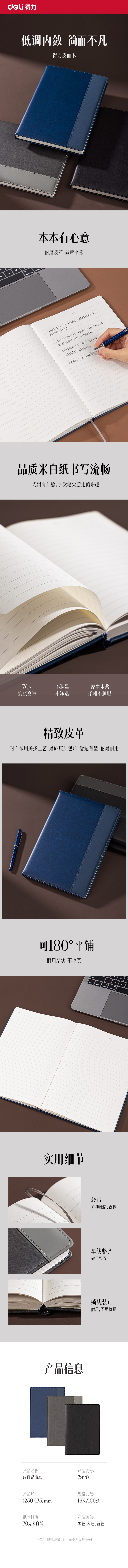 纵横7920皮面本16K-250*175mm/160张10mm行距(黑)(本)