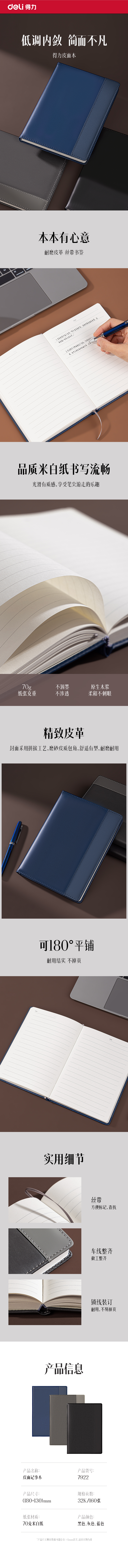 纵横7922皮面本32K-180*130mm/160张10mm行距(黑)(本)
