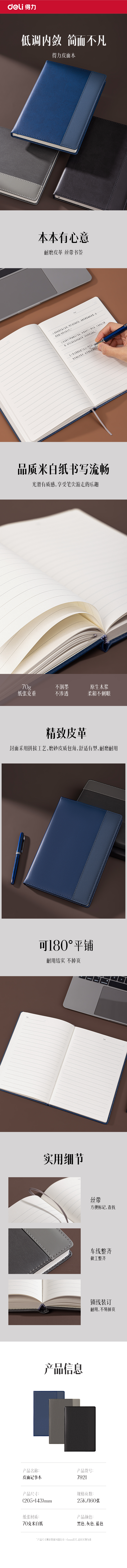 纵横7921皮面本25K-205*143mm/160张10mm行距(蓝)(本)