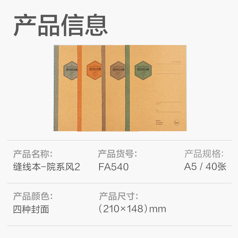 纵横FA540缝线本(院系风2)(本)