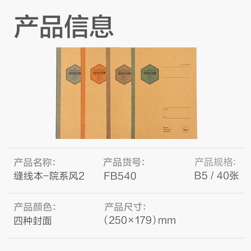 纵横FB540缝线本(院系风2)(本)