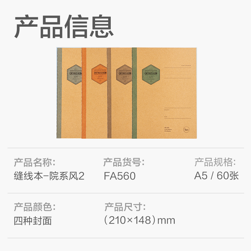 纵横FA560缝线本(院系风2)(本)