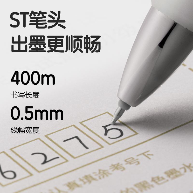 纵横S01-ST刷题速干按动个人中性笔0.5mmST头(黑)(支)