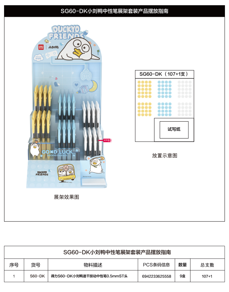 纵横SG60-DK小刘鸭速干按动中性笔套装0.5mm(黑)(2套/箱)