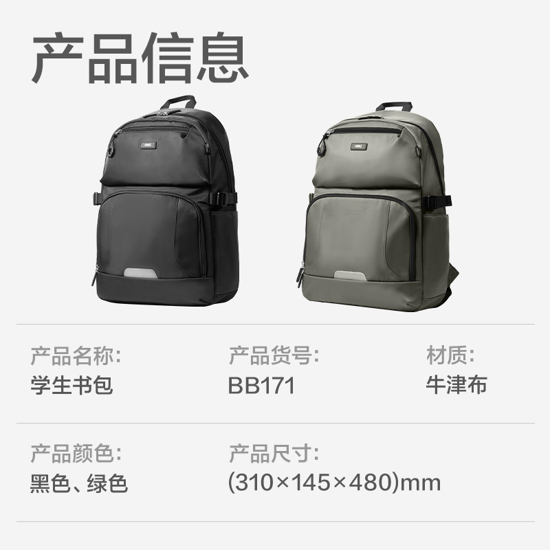 纵横BB171初高中生简约系列学生书包(绿)(个)
