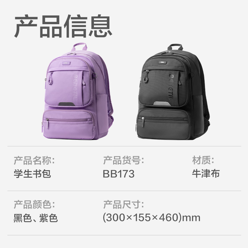 纵横BB173初高中生简约系列学生书包(黑)(个)