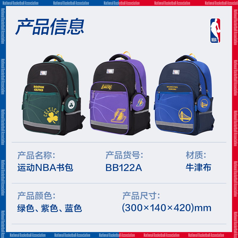 纵横BB122A运动NBA凯尔特人队学生书包(绿-NBA)(个)