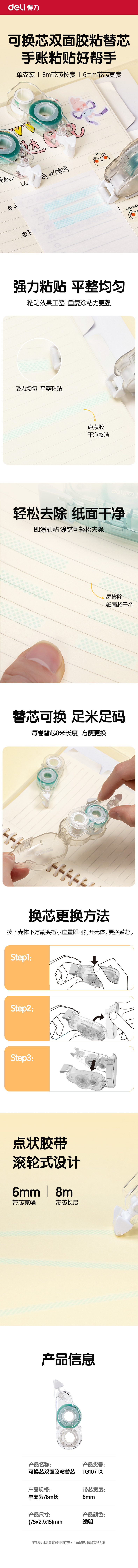 纵横TG107TX双面粘胶器替芯(透明本色)(个)