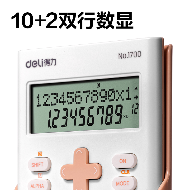 纵横1700函数计算器(粉色)(台)