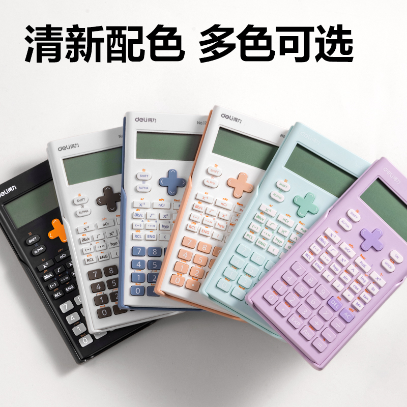 纵横1700函数计算器(深灰)(台)