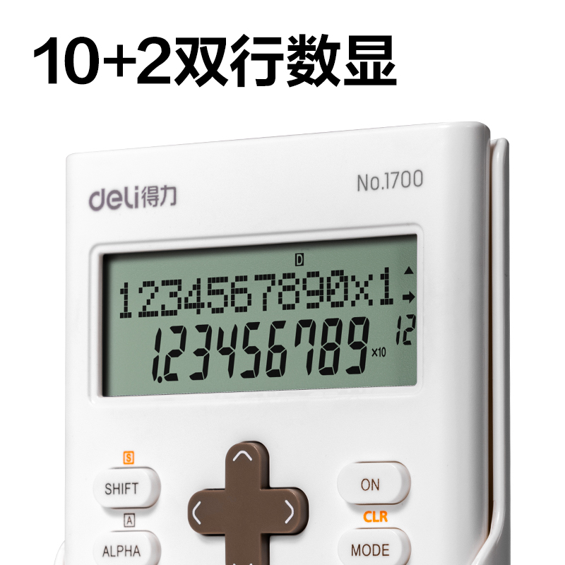纵横1700函数计算器(乳白)(台)