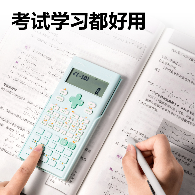 纵横1700函数计算器(浅绿)(台)
