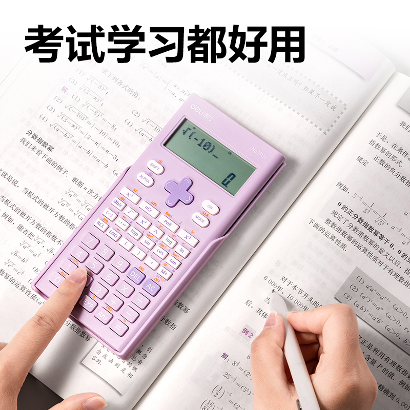 纵横1700函数计算器(紫色)(台)