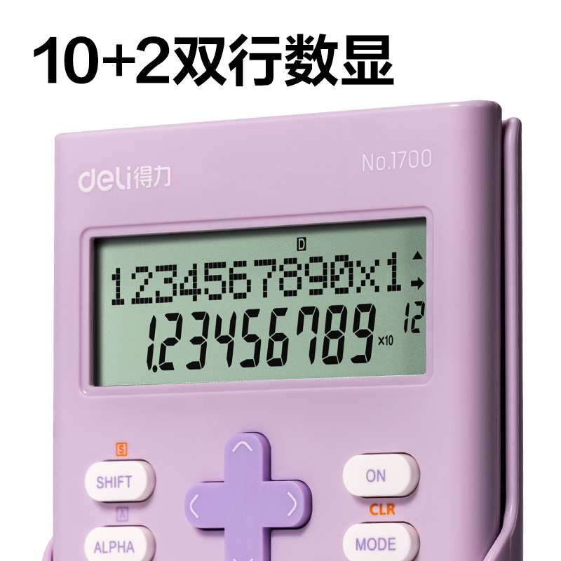 纵横1700函数计算器(紫色)(台)