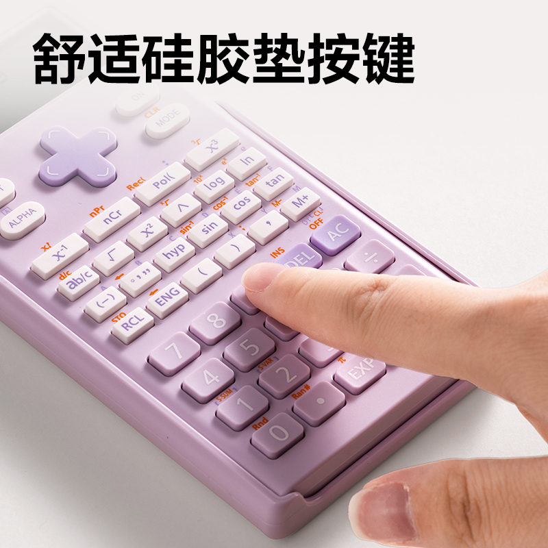 纵横1700函数计算器(紫色)(台)