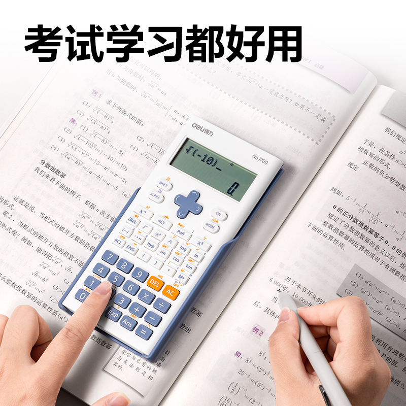 纵横1700函数计算器(蓝色)(台)