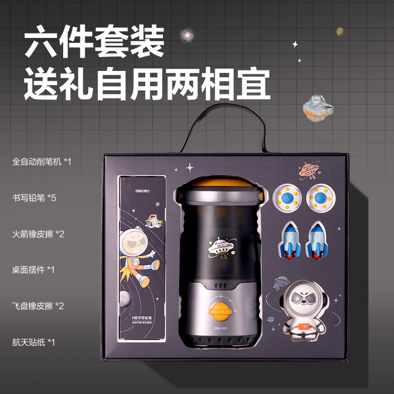 纵横VG7星旅时刻电动文具套装(灰色)(盒)
