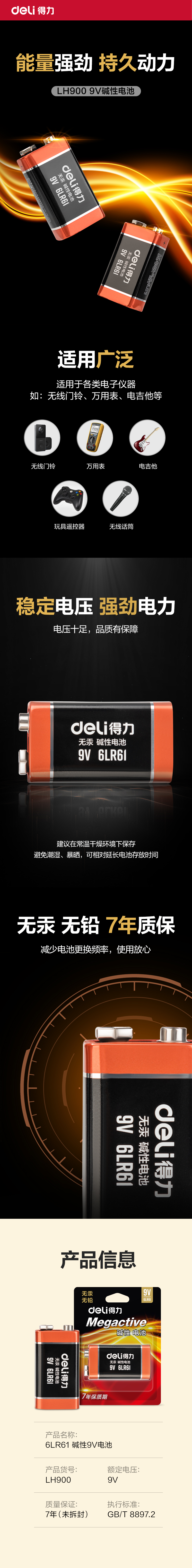 纵横LH900碱性9V方块电池(黑)(卡)