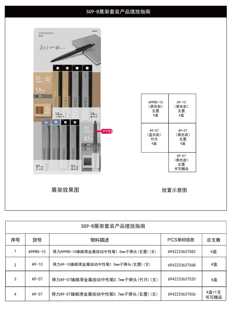 纵横SG9-B臻顺滑金属按动签字中性笔套装子弹头(混)(17支/套)