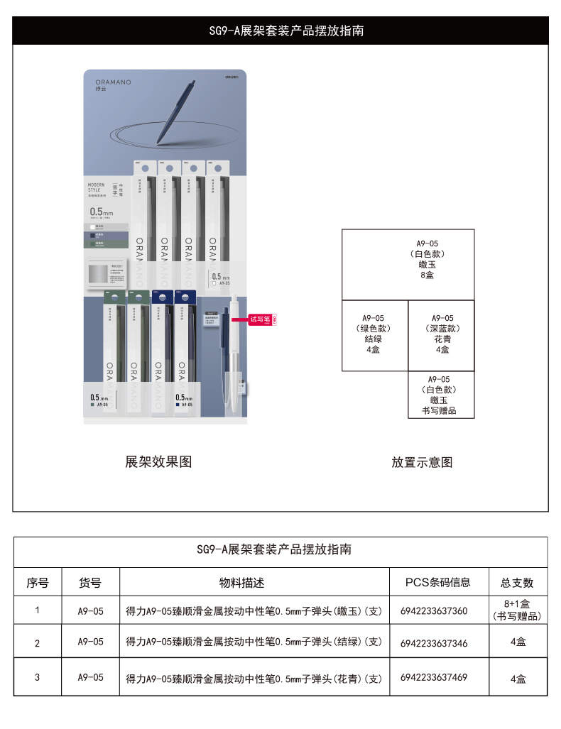 纵横SG9-A臻顺滑金属按动签字中性笔套装0.5mm子弹头(混)(17支/套)