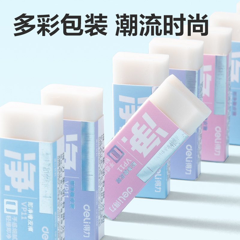 纵横VP11中号彩色即净橡皮擦(混)(块)