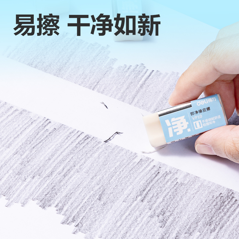 纵横VP10小号彩色即净橡皮擦(混)(块)