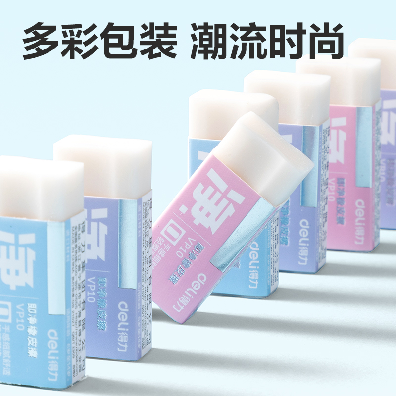 纵横VP10小号彩色即净橡皮擦(混)(块)