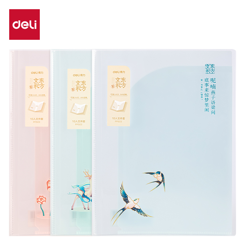 纵横PP503东方文彩10入折页文件套(混)(个)