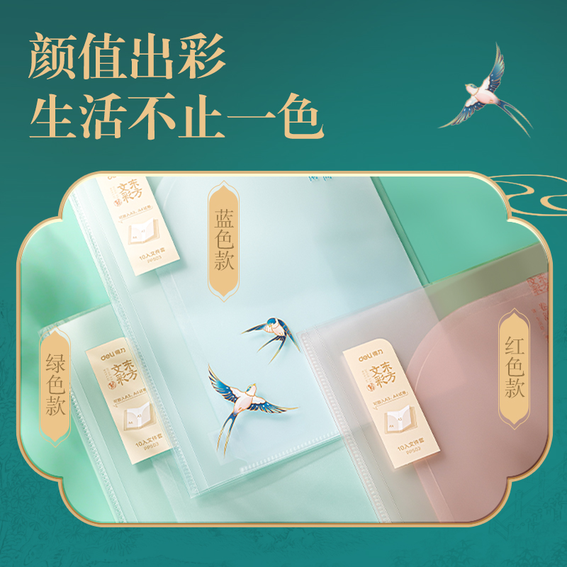 纵横PP503东方文彩10入折页文件套(混)(个)
