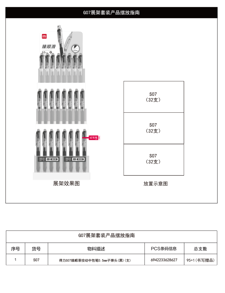 纵横G07臻顺滑按动中性笔套装(黑)(4套/件)