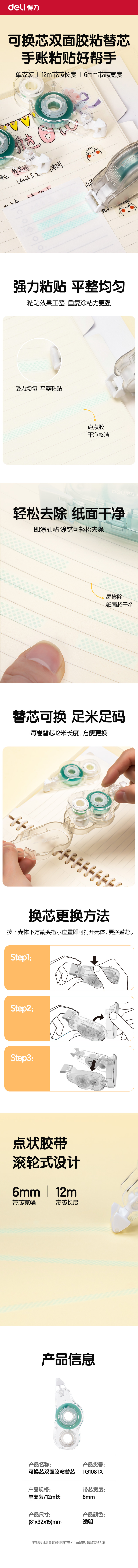 纵横TG108TX双面胶粘器替芯_6mm*12m(透明本色)(个)