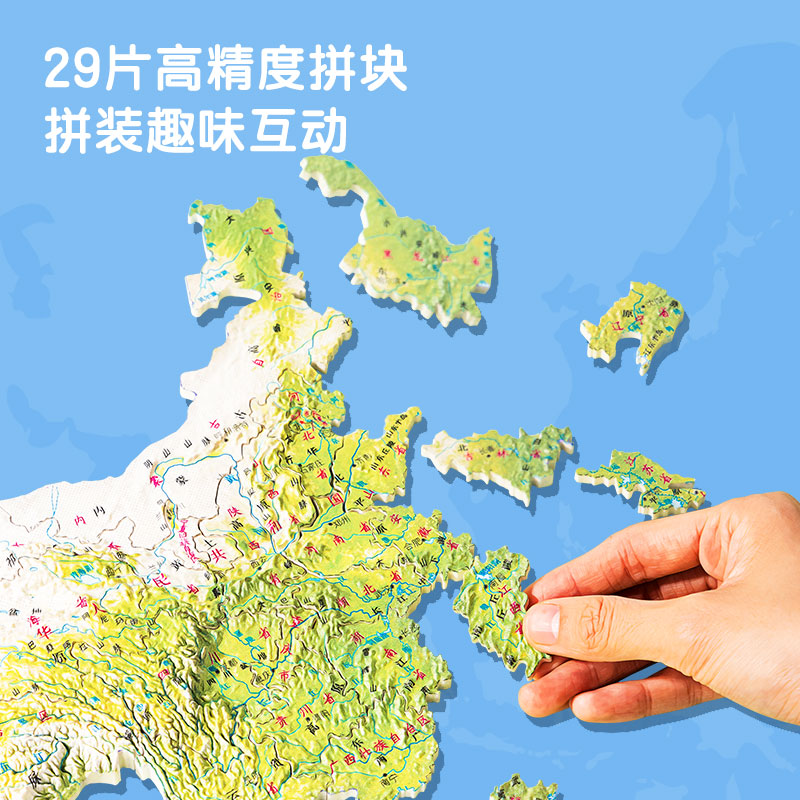 纵横LG223浮雕地图拼图-中国地形(混)(套)