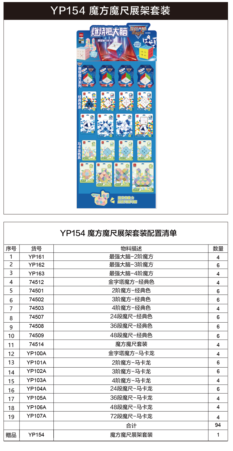 纵横YP154魔方魔尺展架套装(混)(套)