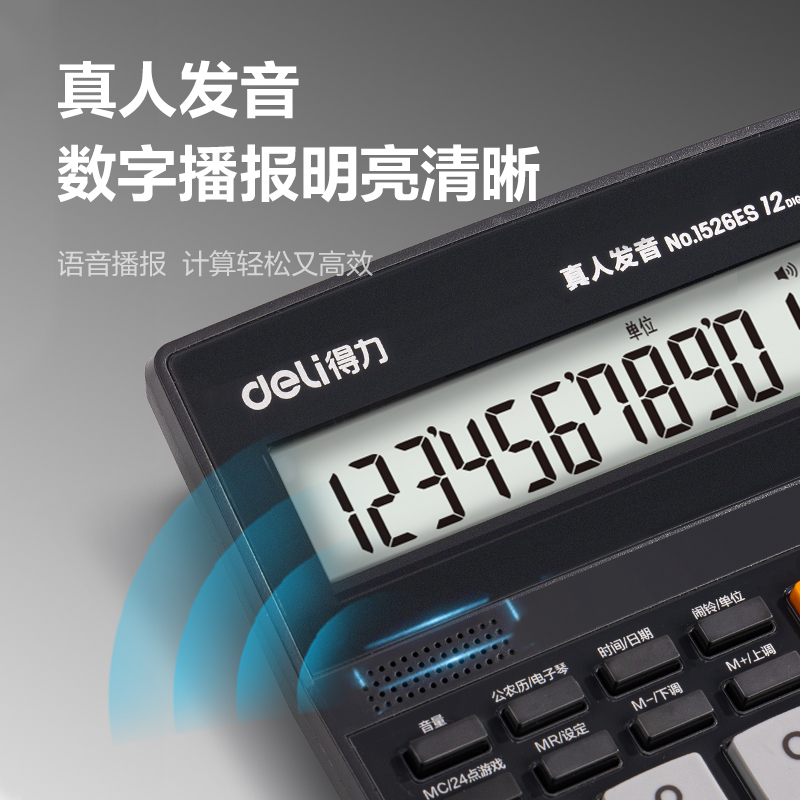 纵横1526ES语音计算器(深灰)(台)