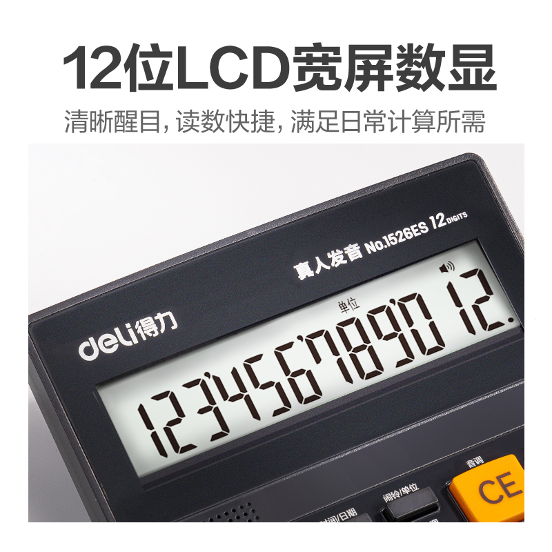 纵横1526ES语音计算器(深灰)(台)
