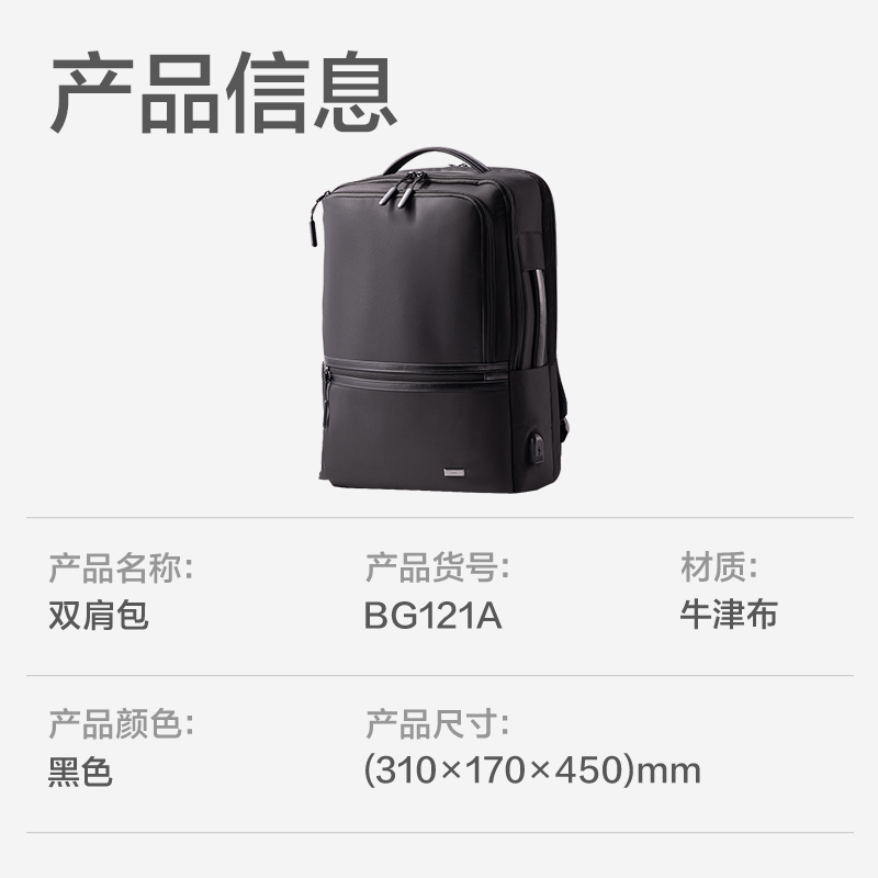 纵横BG121A商务双肩包(黑)(个)